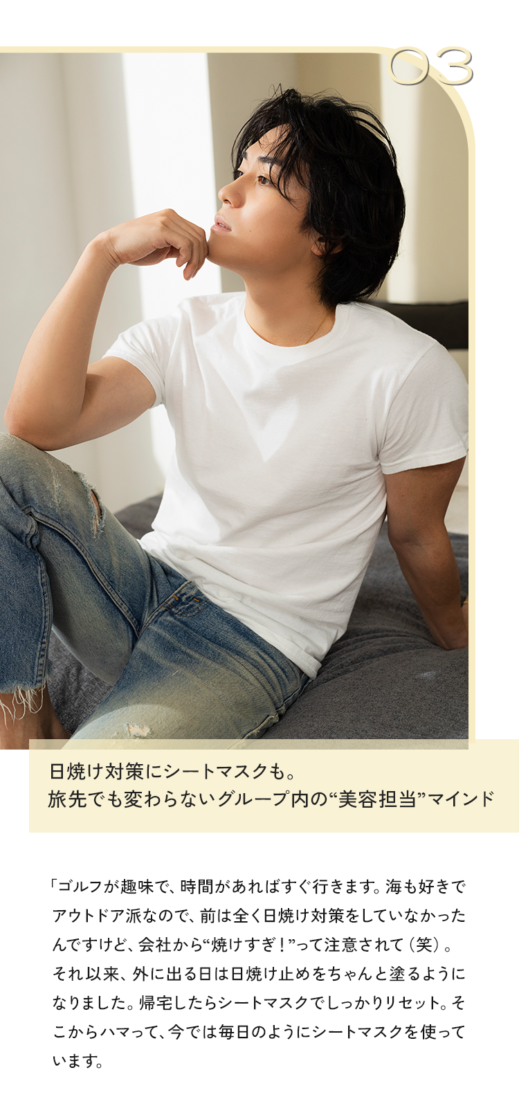 03 日焼け対策にシートマスクも。旅先でも変わらないグループ内の“美容担当”マインド