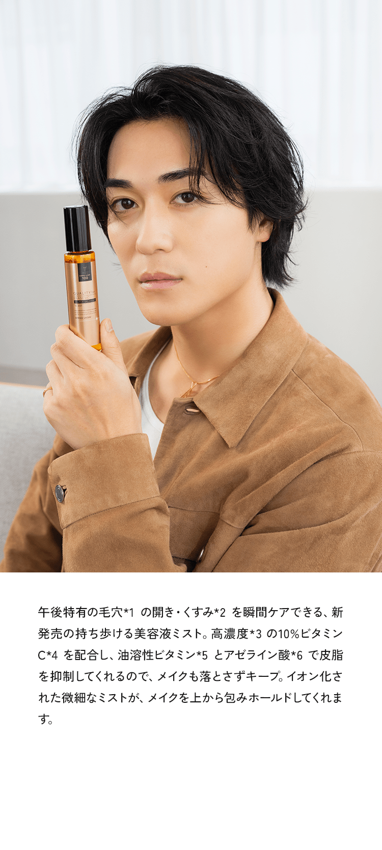 午後特有の毛穴の開き、くすみを瞬間ケアできる、新発売の持ち歩ける美容液ミスト。