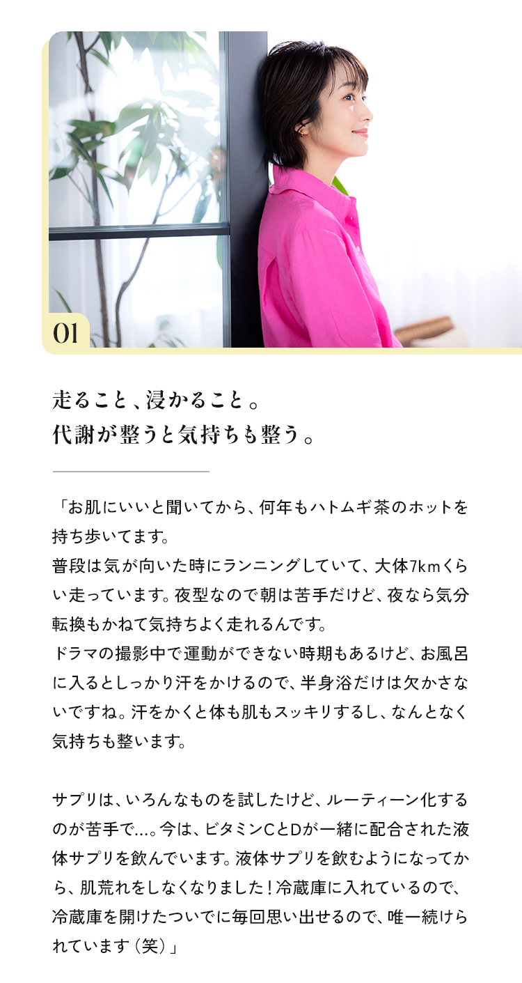 01 走ること、浸かること。代謝がとうと気持ちも整う