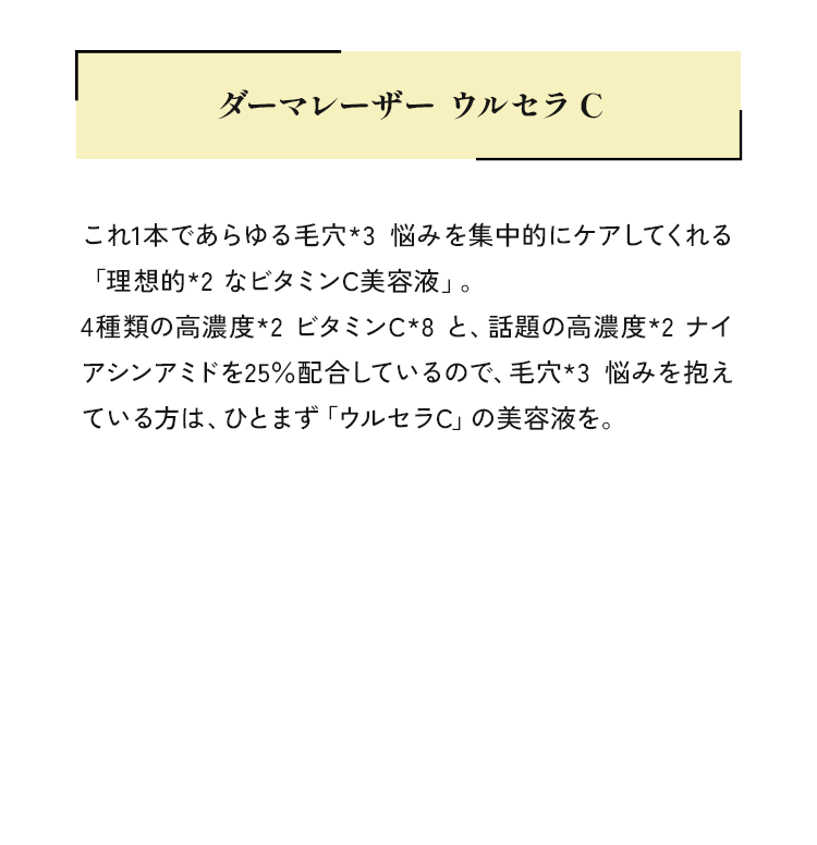 ダーマレーザー ウルセラC