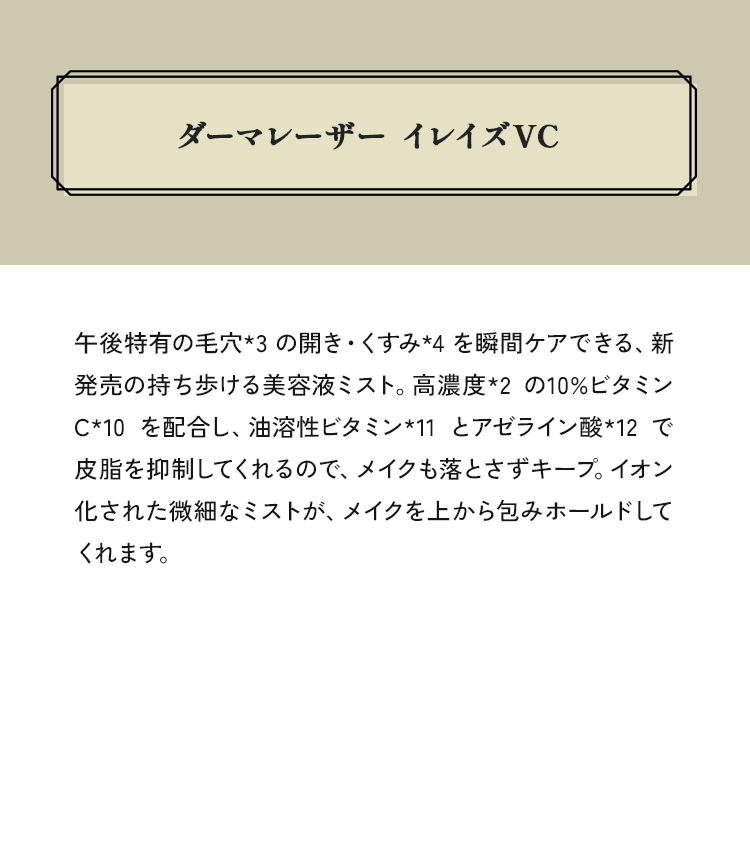 ダーマレーザー イレイズVC