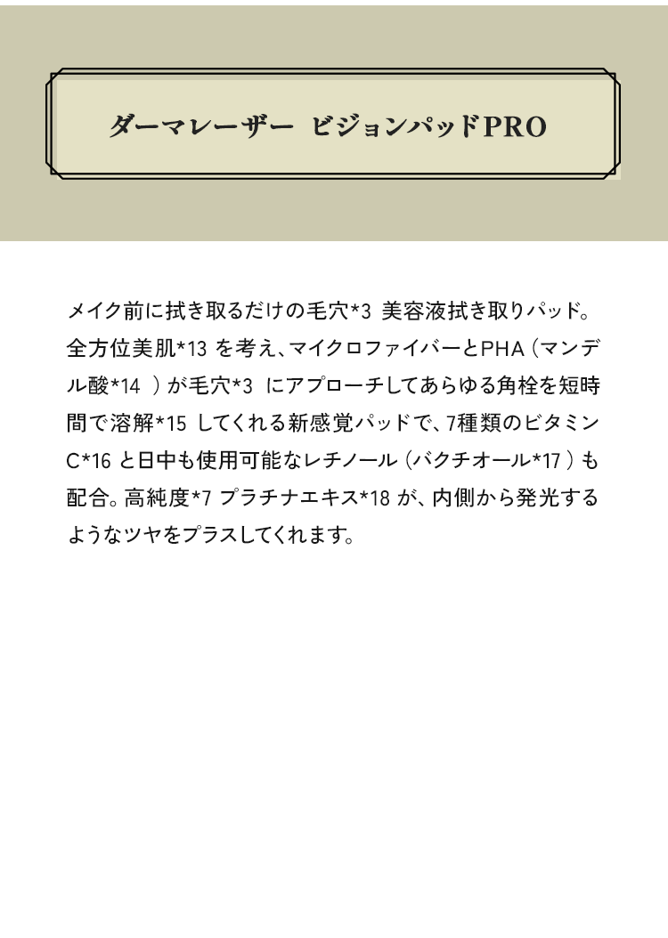 ダーマレーザー ビジョンパッドPRO