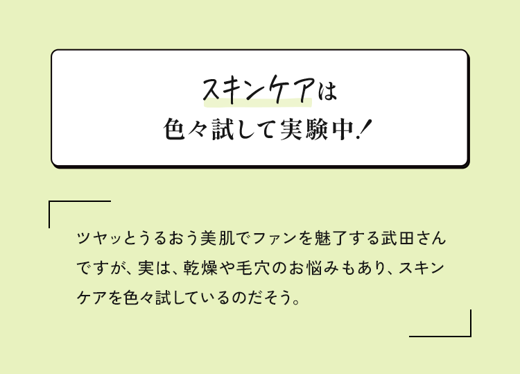 スキンケアは色々試して実験中！