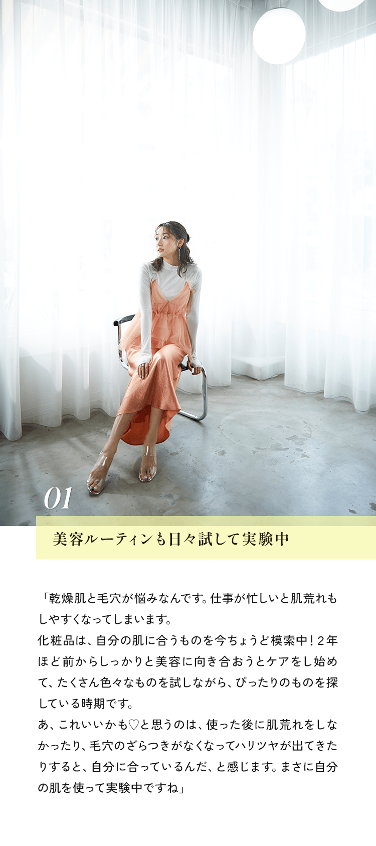 01 美容ルーティンも日々試して実験中
