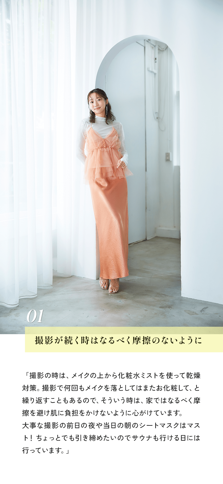 01 撮影が続く時はなるべく摩擦のないように