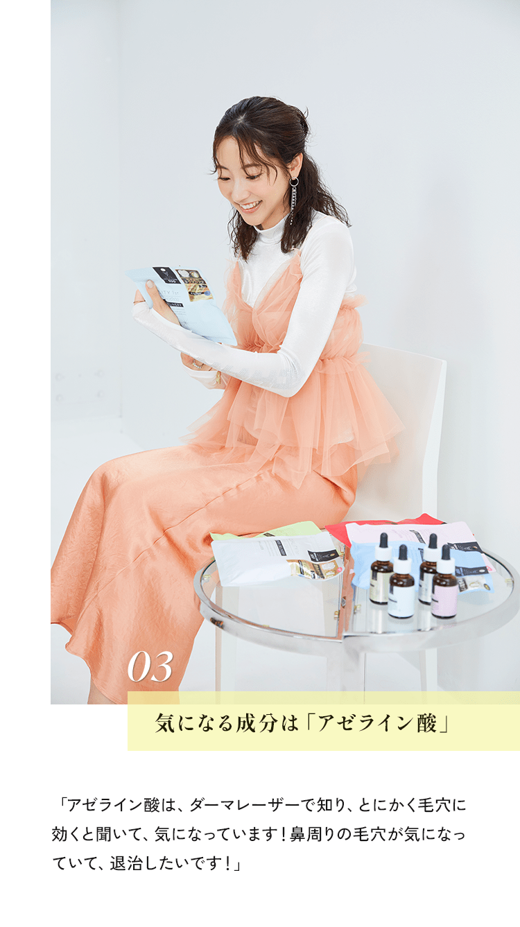 03 毎日シートマスク+気になる成分は「アゼライン酸」