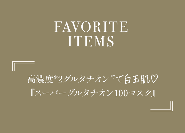 FAVORITEITEMS