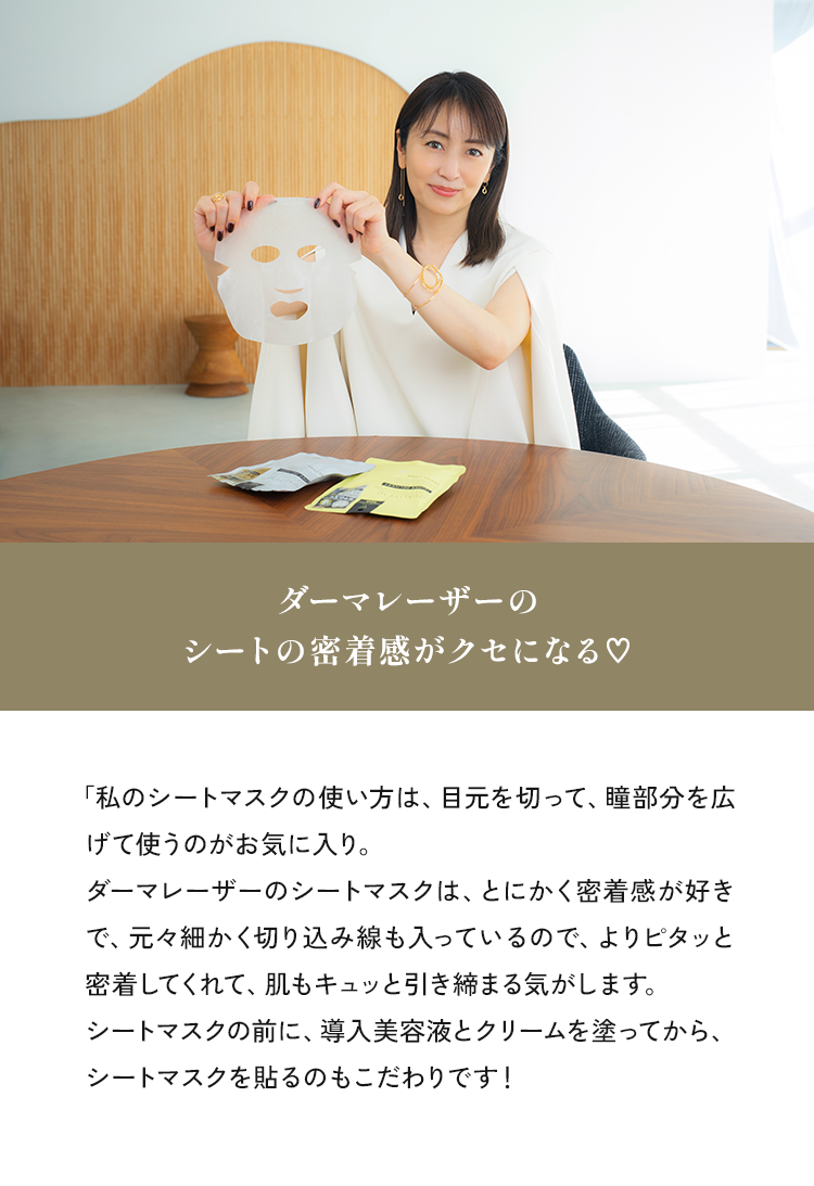 ダーマレーザーのシートの密着感がクセになる♥