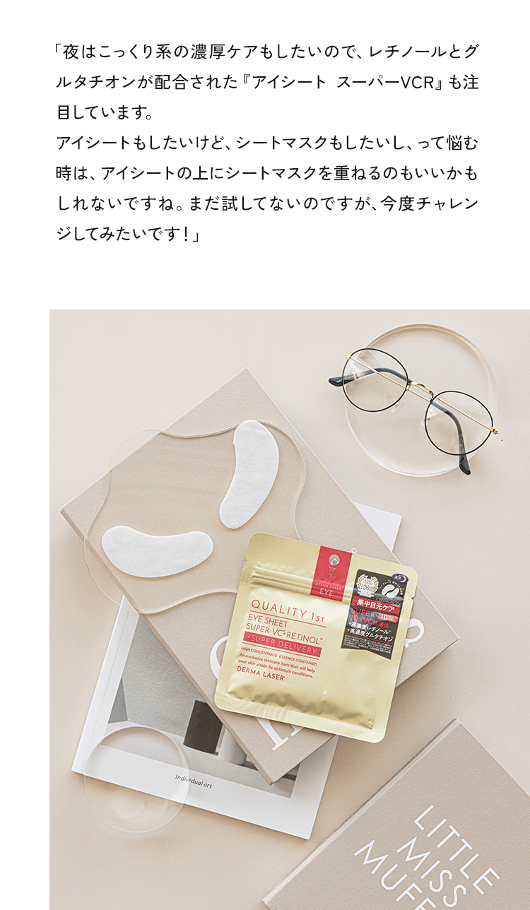 ダーマレーザーシリーズで人気を誇る「VC100」と「レチノール100」の2大マスクをベースとした、目元専用集中ケアマスクが誕生！目元悩みの全方位ケアを考えた美容液を、最高級*2シートでお届け。いつものシートマスクにプラスオンの速攻集中ケアを叶えてくれます。