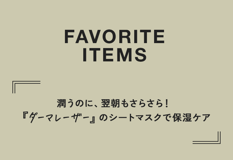 FAVORITE ITEMS