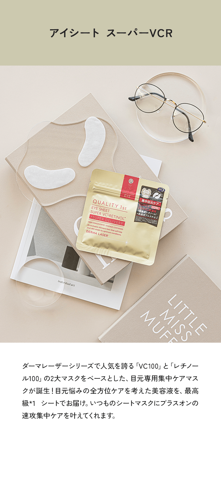 アイシート スーパーVCR