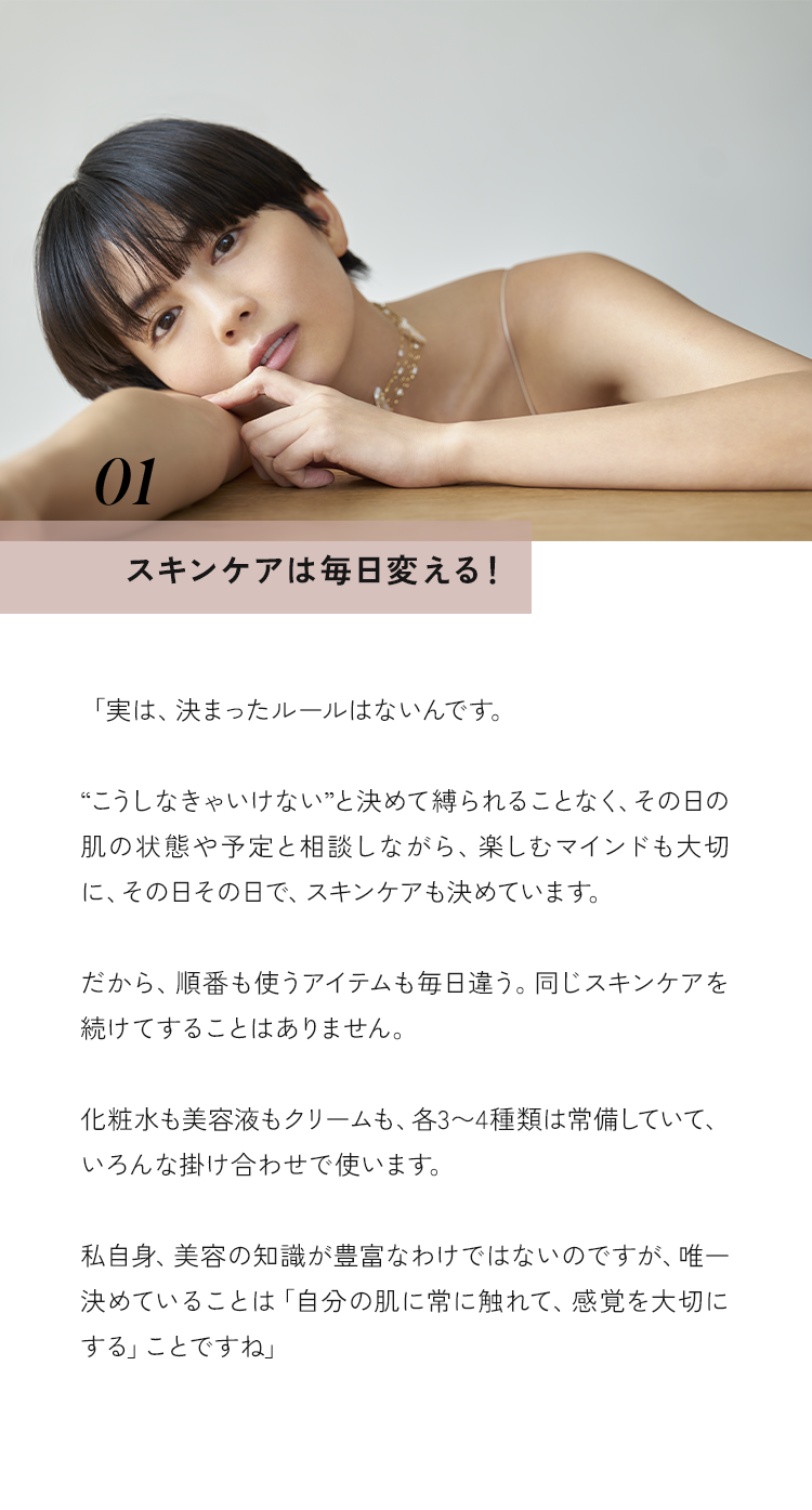 スキンケアは毎日変える！
