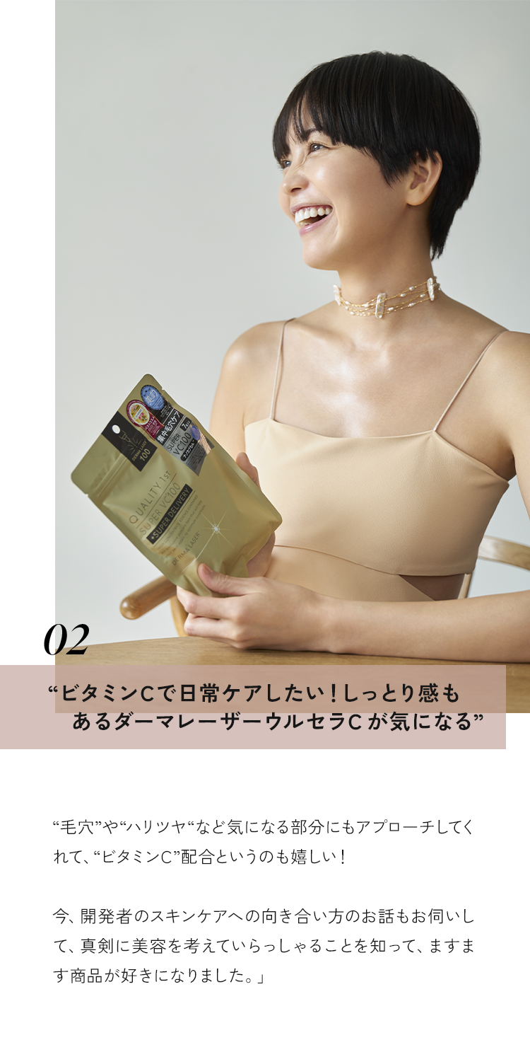 ビタミンCで日常ケアしたい！しっとり感もあるダーマレーザーウルセラCがきになる
