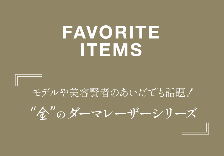 FAVORITE ITEMS