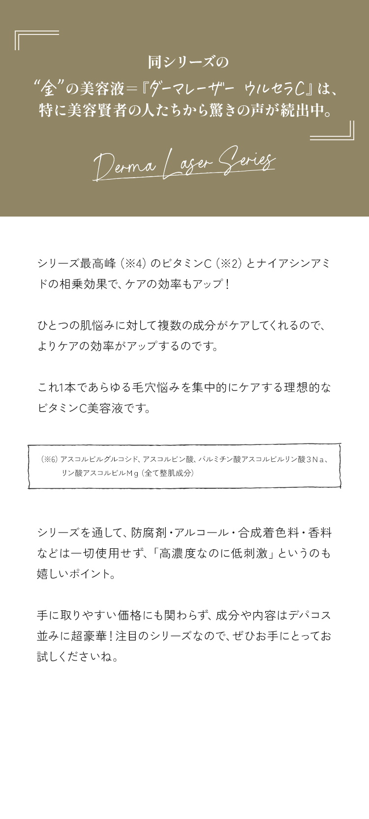 ダーマーレーザーシリーズ