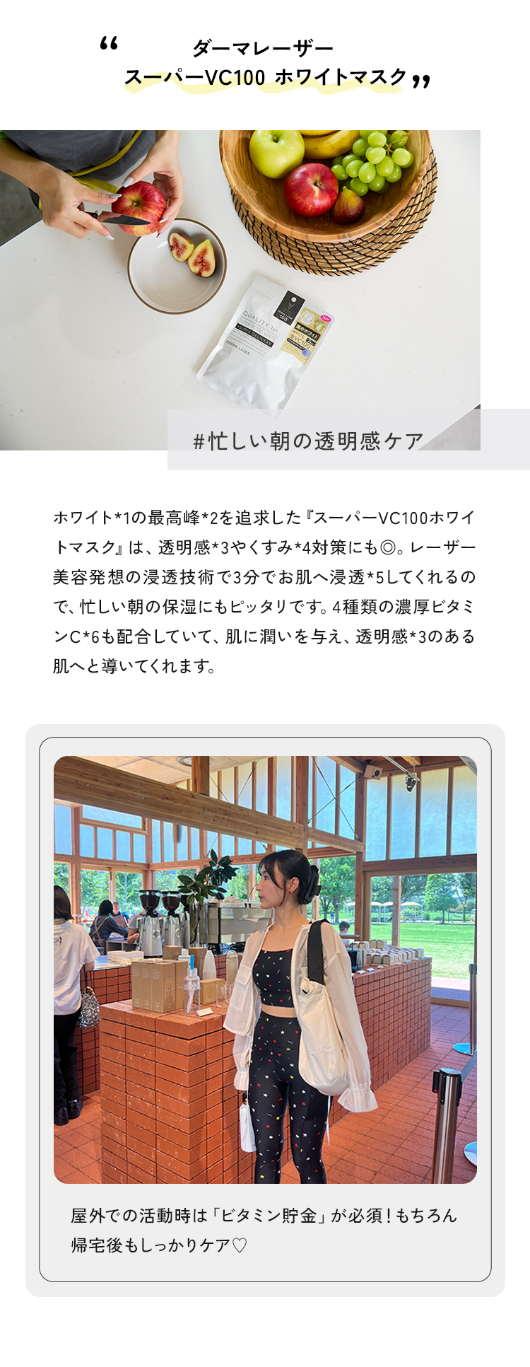 02 #忙しい朝のホワイトケア