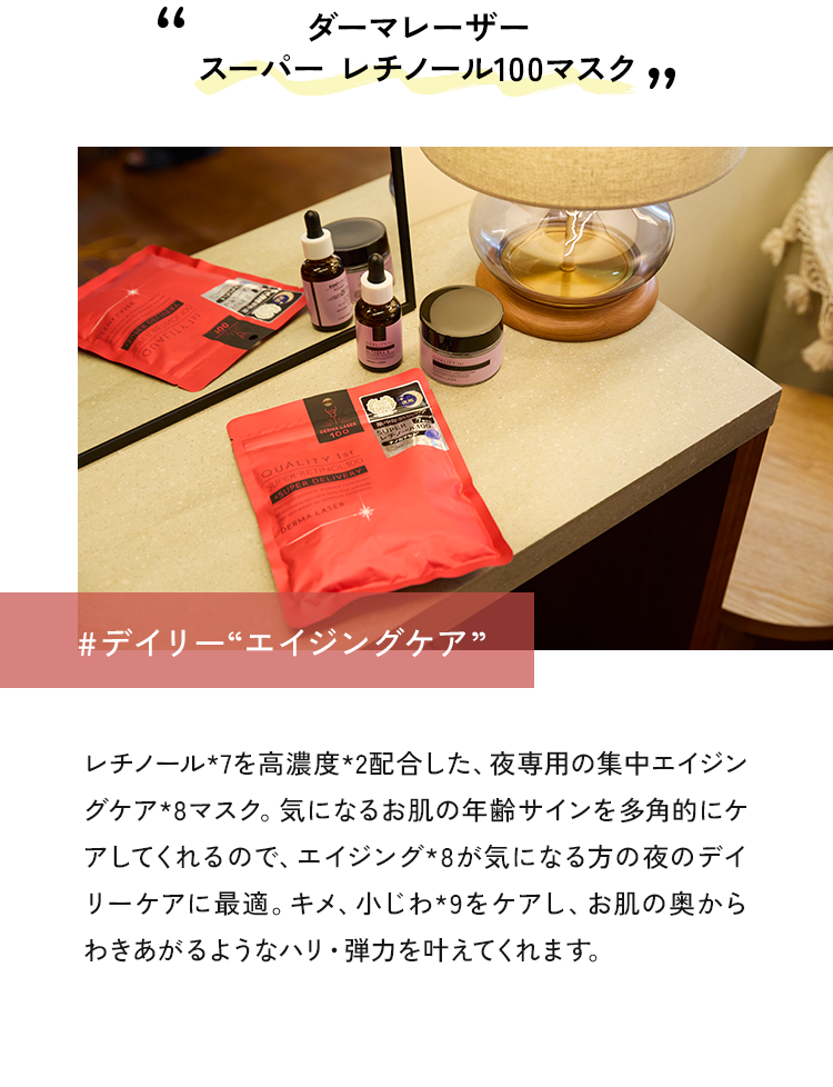 02 #デイリー“エイジング”ケア