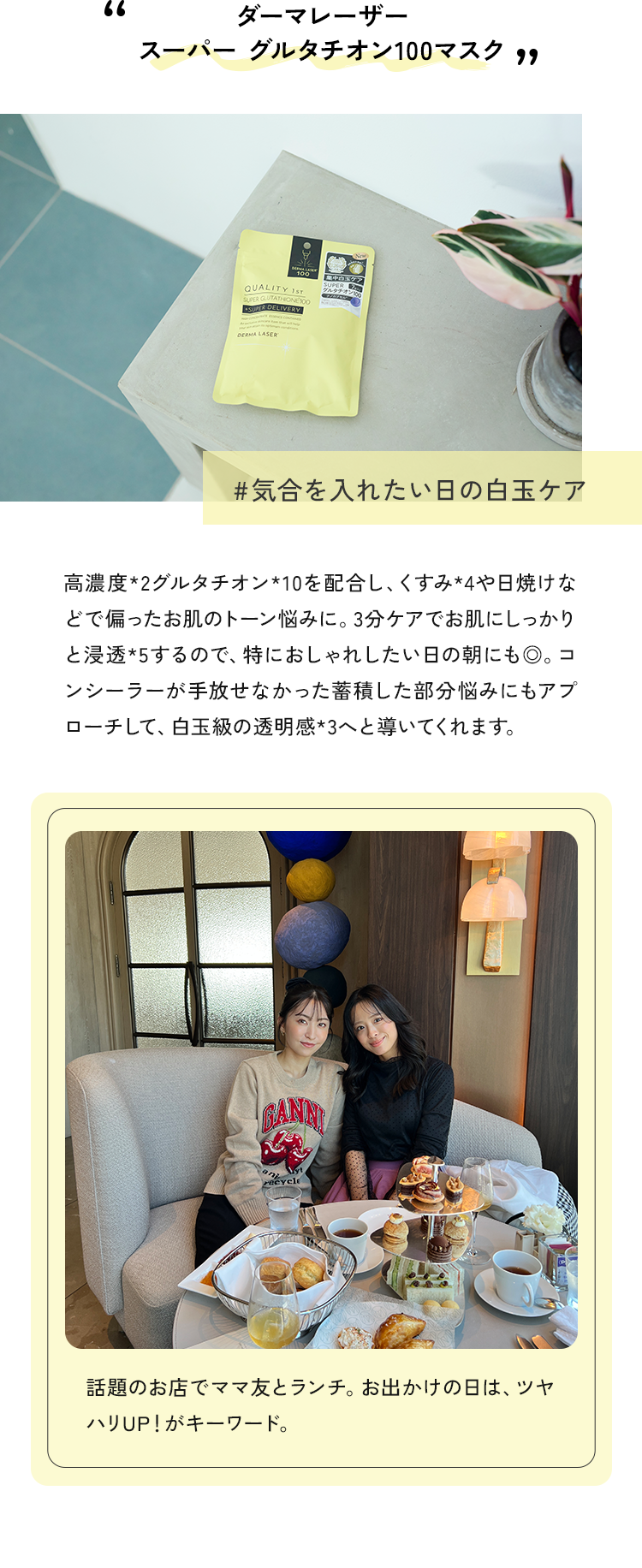 #気合を入れたい日の白玉ケア