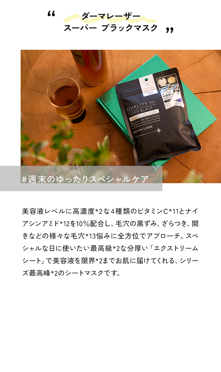 #週末のゆったりスペシャルケア