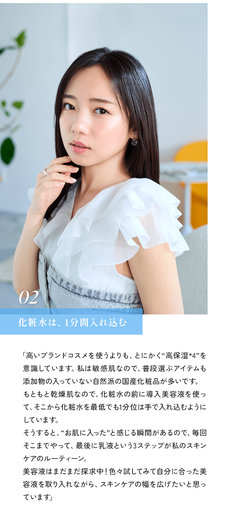 02 化粧水は、1分間入れ込む