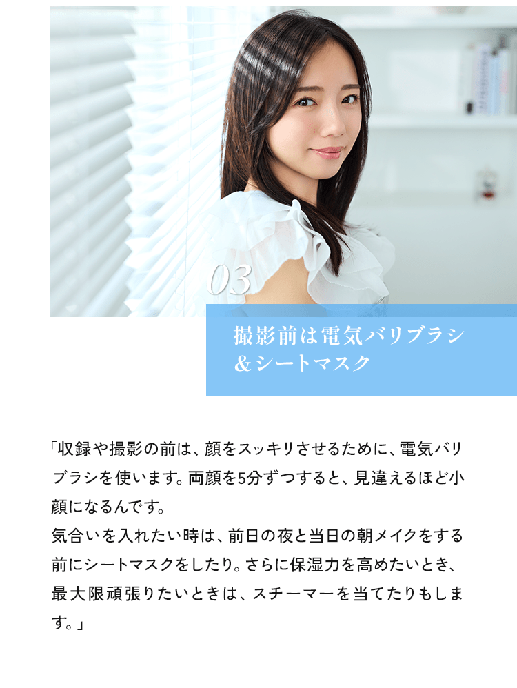 03 撮影前は電気バリブラシ＆シートマスク