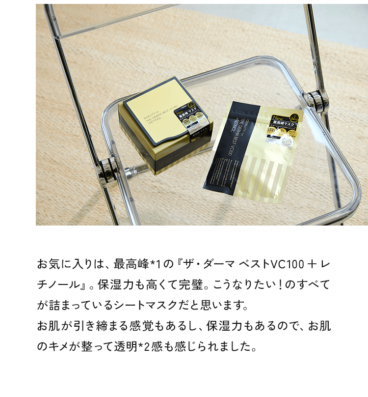 “開けた瞬間の香りで幸せホルモンが・！ こうなりたい！がすべて詰まった最高峰マスク