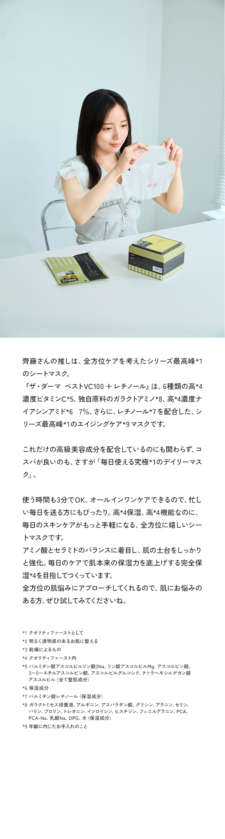 『ザ・ダーマ』シリーズ最高峰”！ ビタミンC*5✕ナイアシンアミド*6 ✕レチノール*