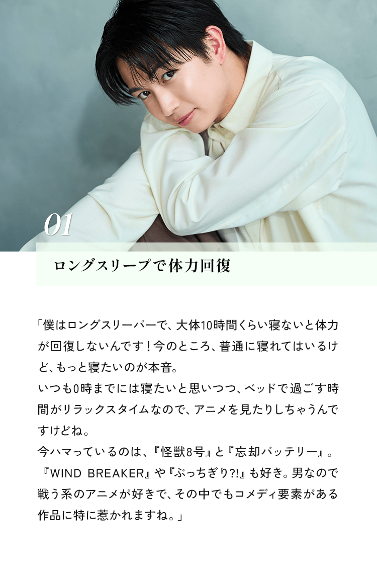 01 ロングスリープで体力回復