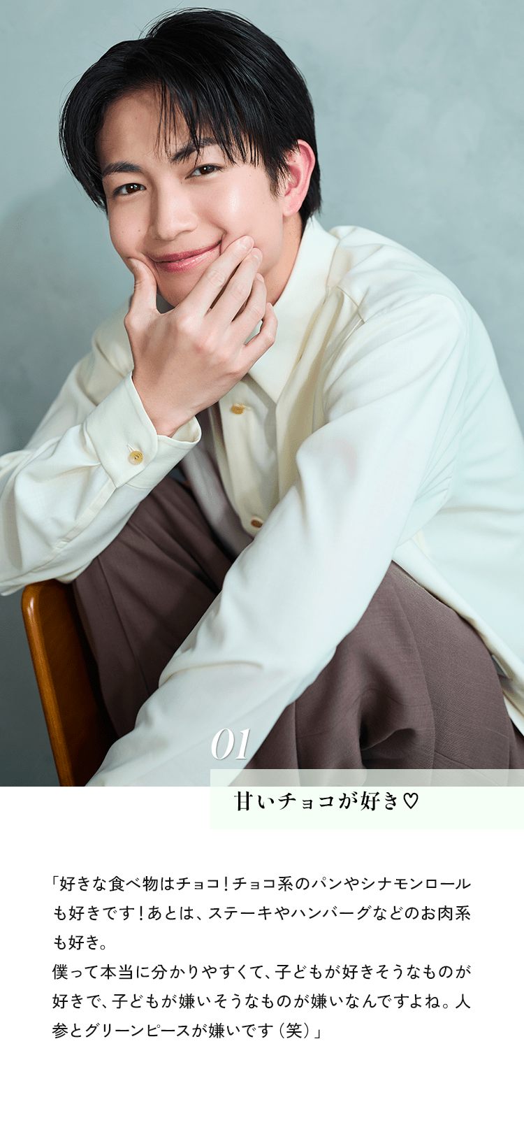 01 甘いチョコが好き