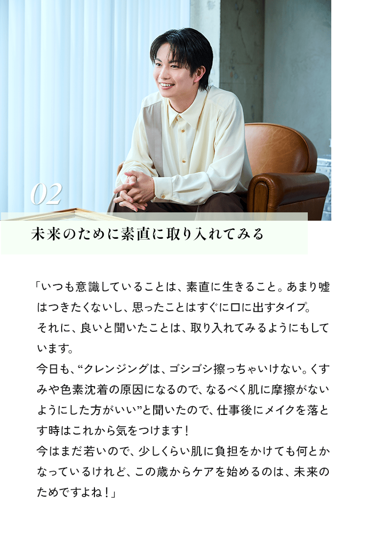 02 未来のために素直に取り入れてみる