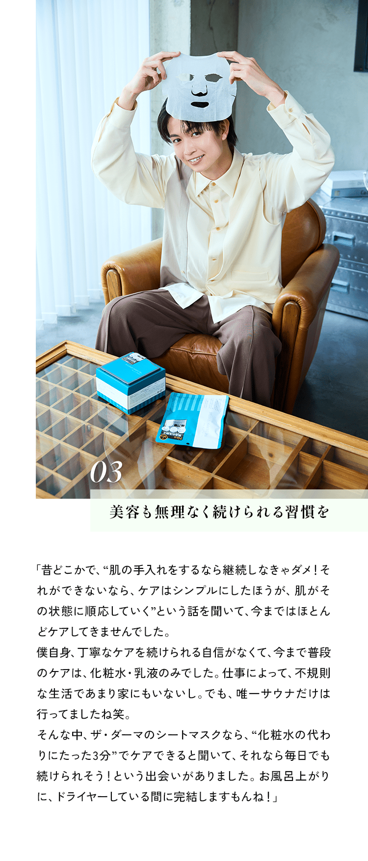 03 美容も無理なく続けられる習慣を