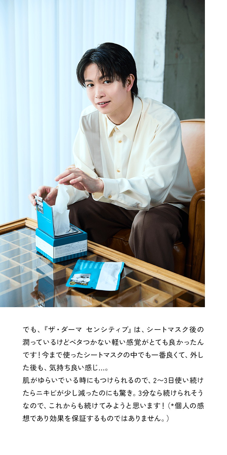 でも、『ザ・ダーマセンシティブ』は、シートマスク後の潤っているけどベタつかない軽い感覚がとても良かったんです！