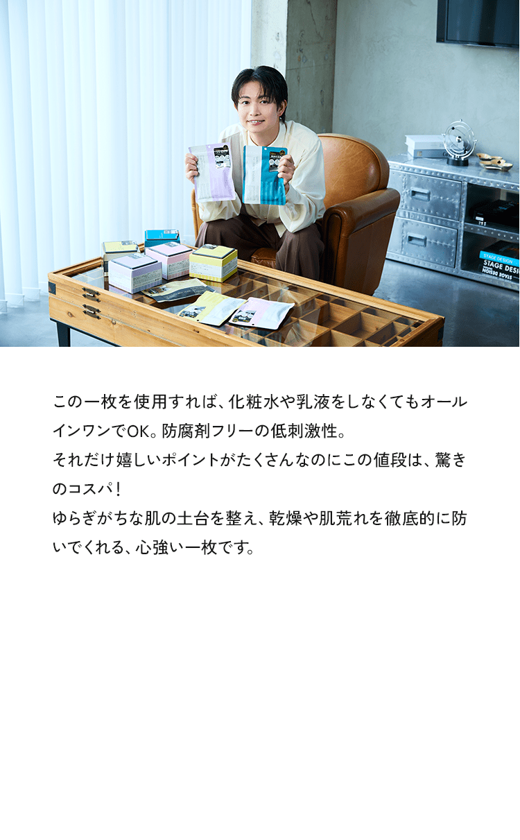 この一枚を使用すれば、化粧水や乳液をしなくてもオールインワンでOK。防腐剤フリーの低刺激性。 