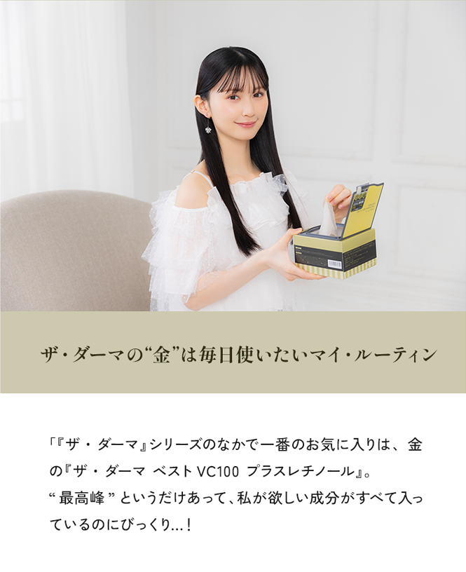 ザ・ダーマの'金'は毎日使いたいマイ・ルーティン