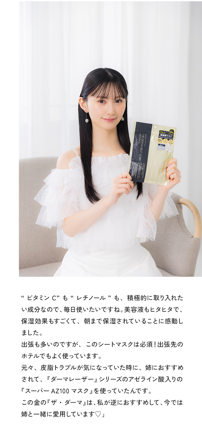 'ビタミンC'も'レチノール'も、積極的に取り入れたい成分なので毎日使いたいですね