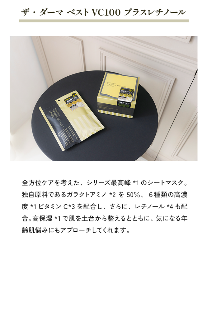 ザ・ダーマ ベストVC100 プラスレチノール