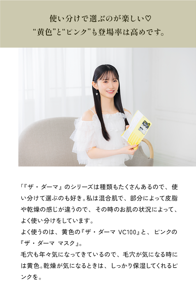 使い分けで選ぶのが楽しい '黄色'と'ピンク'も登場率は高めです