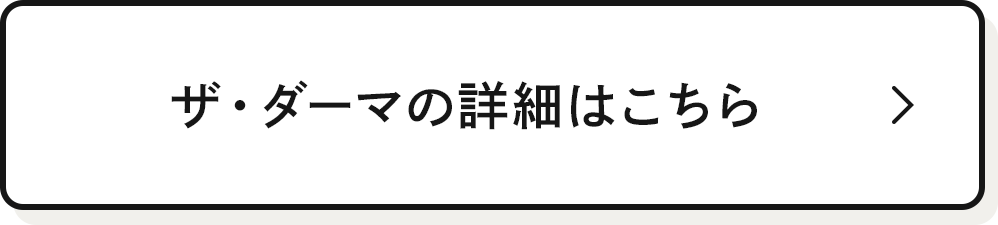 ダーマレーザーの詳細はこちら