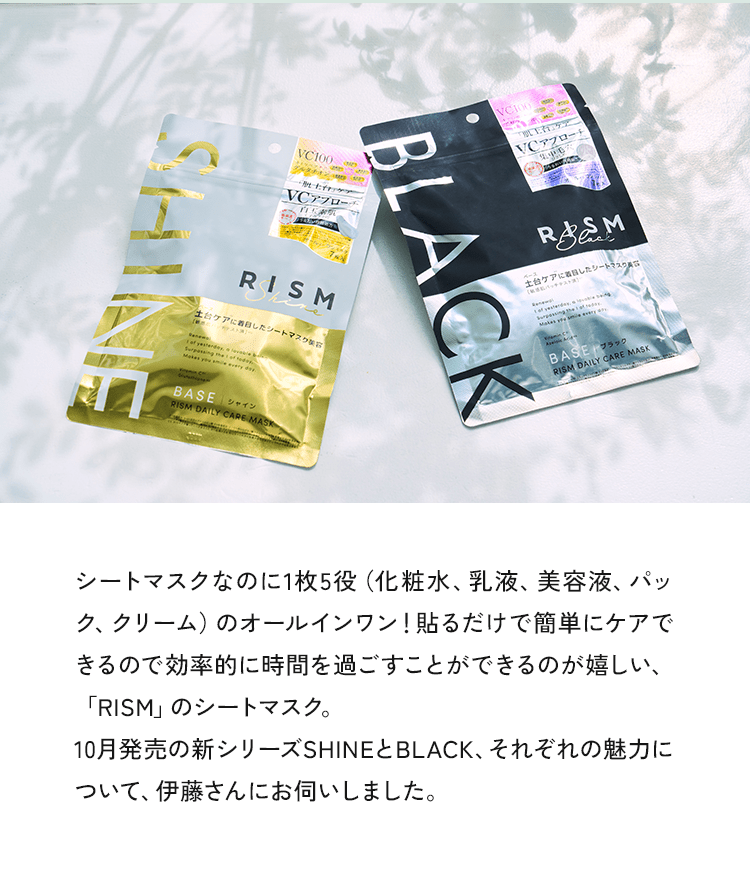 朝のシートマスクでお肌の救世主 「RISM」 BASEデイリーケアマスク SHINE