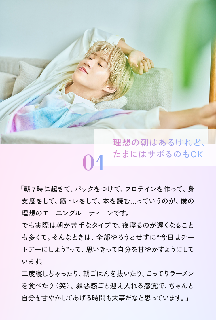01 理想の朝はあるけれど、たまにはサボるのもOK