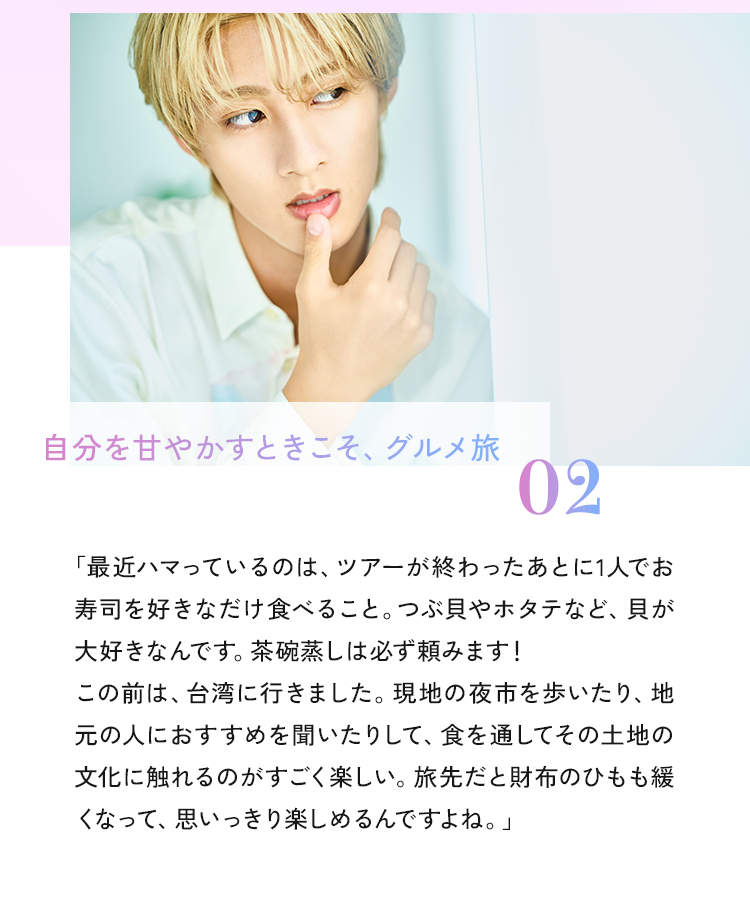 02 自分を甘やかすときこそ、グルメ旅