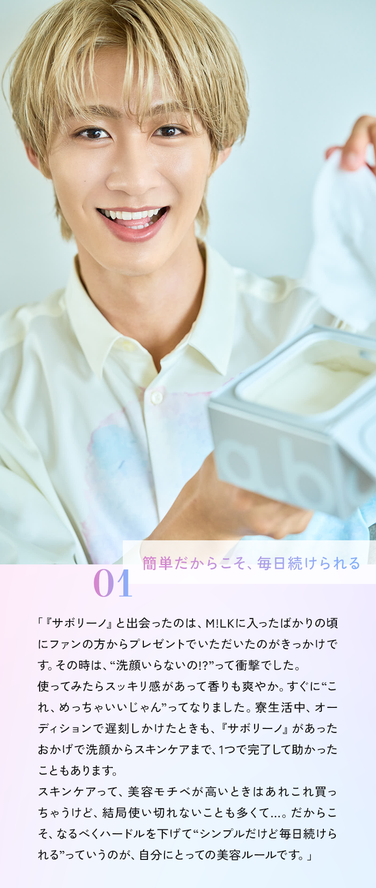 01 簡単だからこそ、毎日続けられる