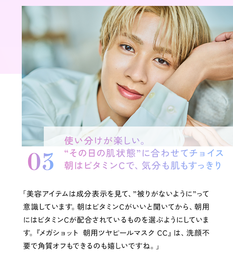 使い分けが楽しい。“その日の肌状態”に合わせてチョイス