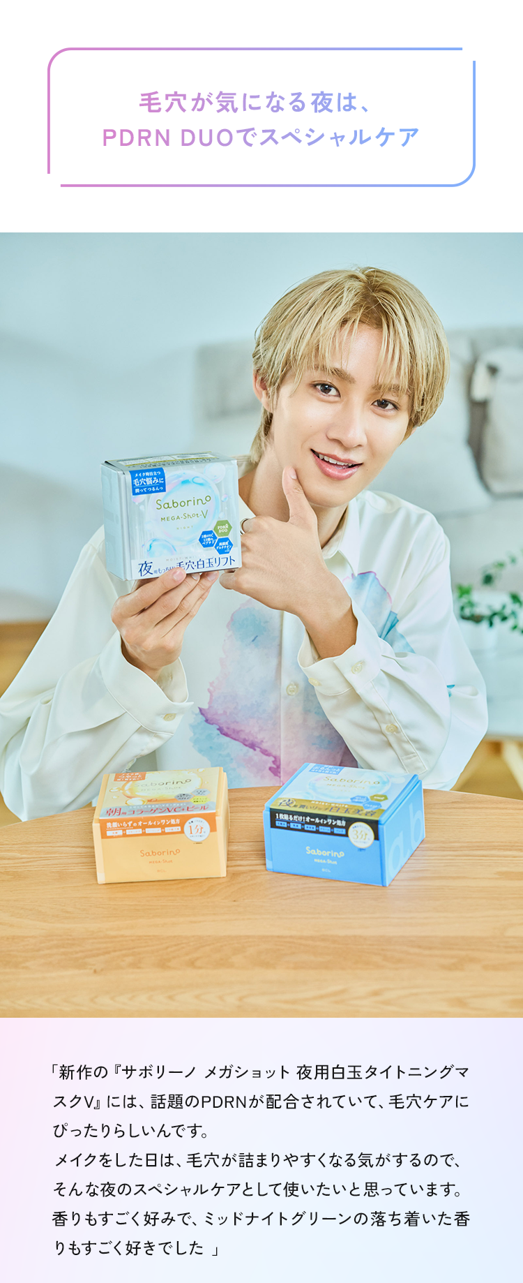 毛穴が気になる夜は、PDRNでスペシャルケア