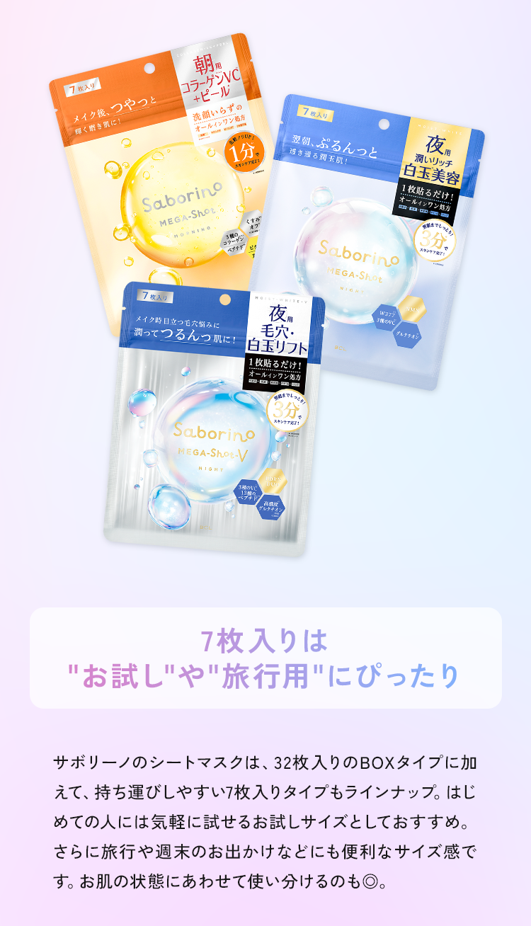 シートマスクって、サイズ感とか、収納しやすさとか、意外と大事じゃないですか。『サボリーノ』はそういうちょっとした使いやすさまでちゃんと考えられていて使い続けたくなるんです。時短美容って、女性だけじゃなくて、“ちょっと面倒くさがり”な男子にもぴったり！いろいろ試してきた中でも、“これなら続く”って思えるアイテムに出会えました。