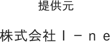 提供元 株式会社Ｉ－ｎｅ