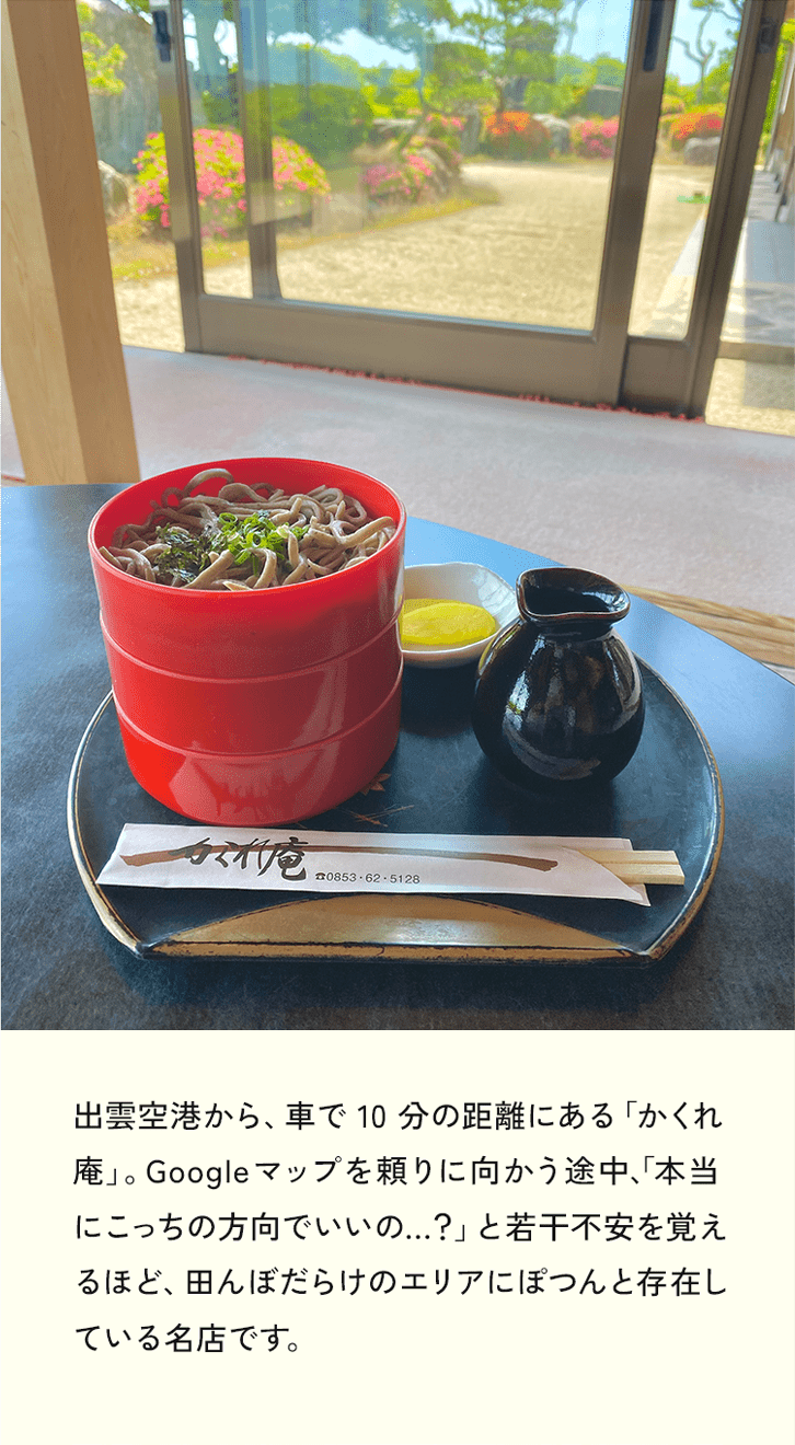 SPOT 1 田園風景の中にぽつんとある名店 かくれ庵