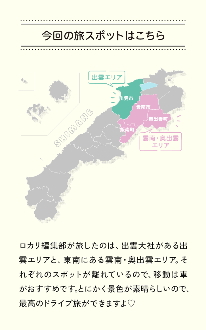 今回の旅スポットはこちら