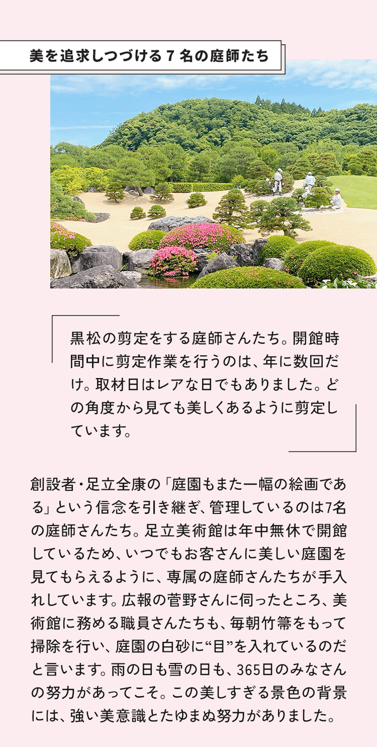 美を追求しつづける7名の庭師たち
