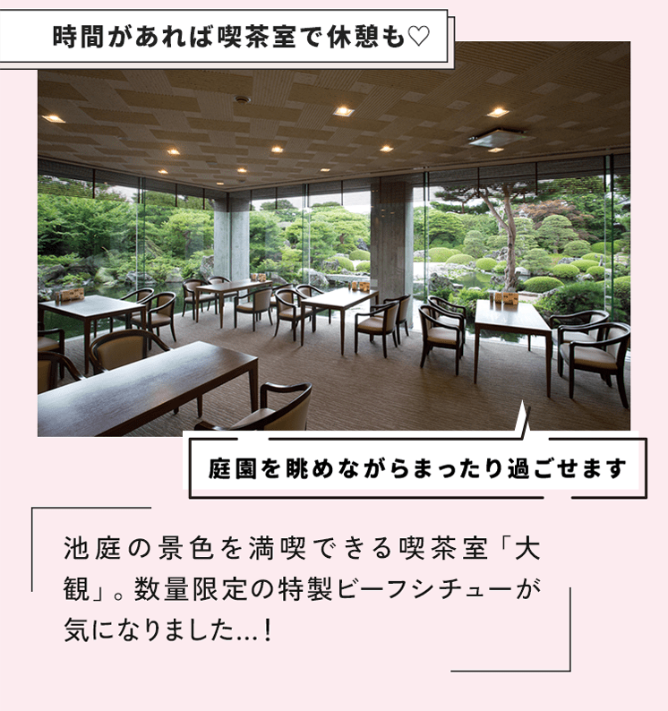 時間があれば喫茶室で休憩も♥